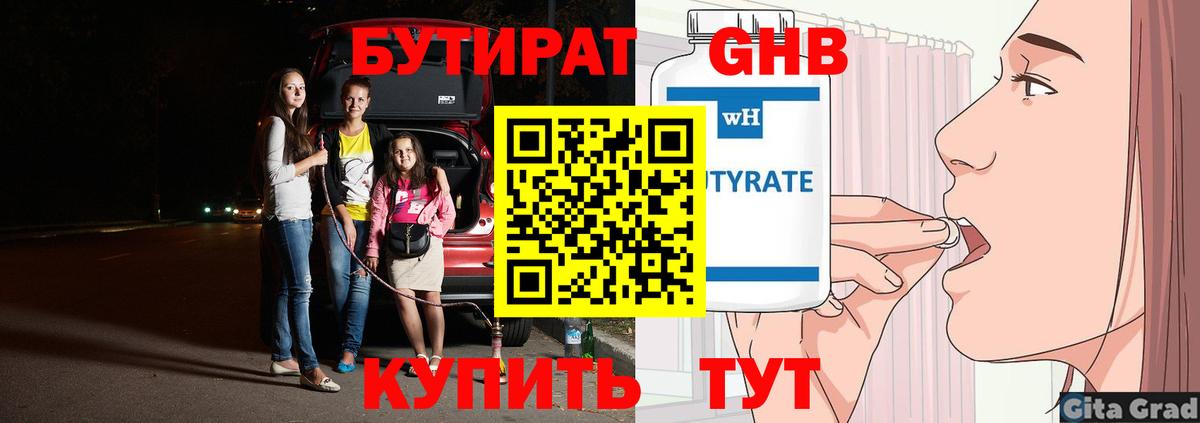 БУТИРАТ буратино  Вход с VPN  Керчь 