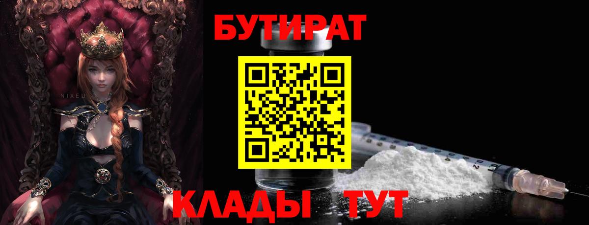 Бутират буратино Керчь