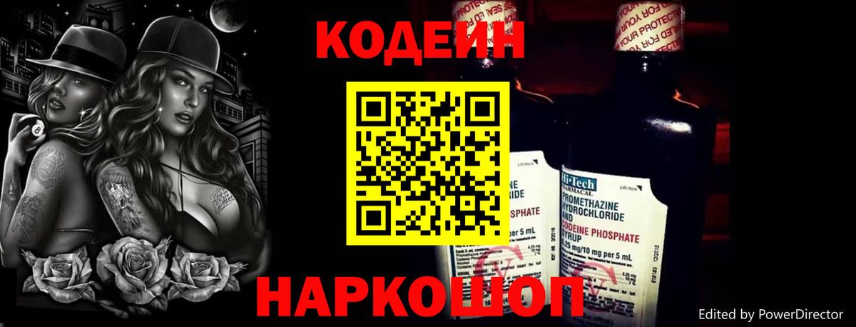 Кодеиновый сироп Lean напиток Lean (лин)  Вход с VPN  где купить   Керчь 
