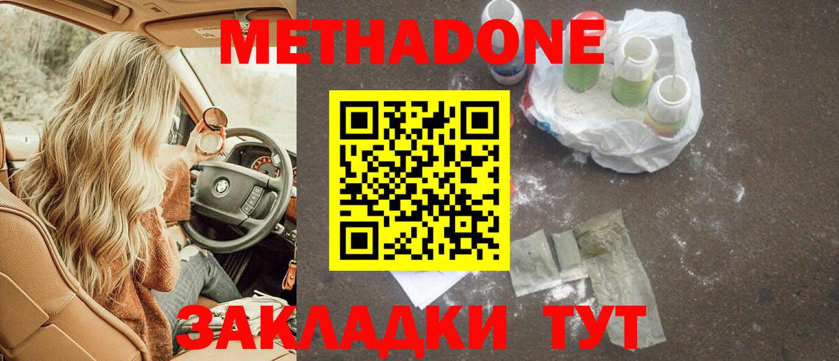 Метадон VHQ  МЕТАДОН мёд  Керчь  Вход с VPN 
